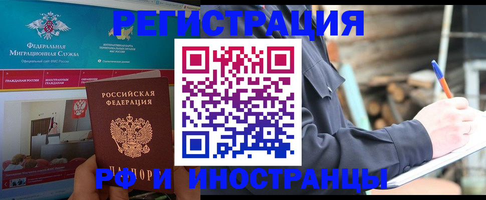 временная регистрация поиск в Щёлкино