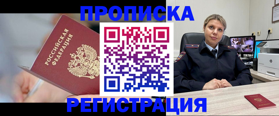 временная прописка в Щёлкино