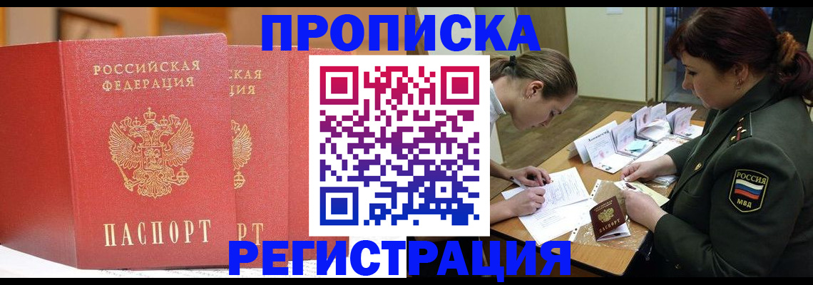 временная регистрация надежно в Щёлкино