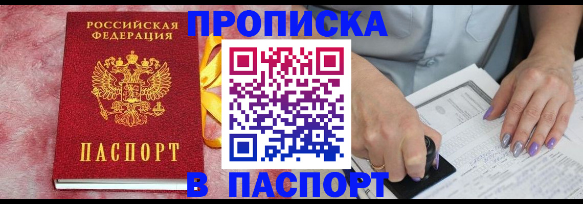 прописка для кредита в Щёлкино
