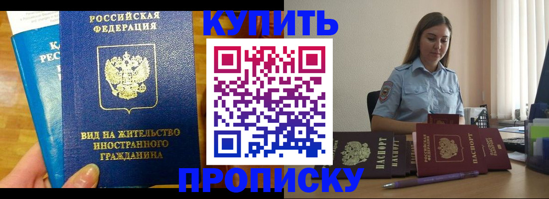 прописка гарантия в Щёлкино